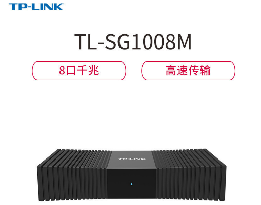 TP-LINK TL-SG1008M 8口千兆以太網交換機